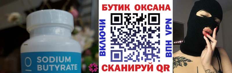 Бутират BDO 33% Иланский